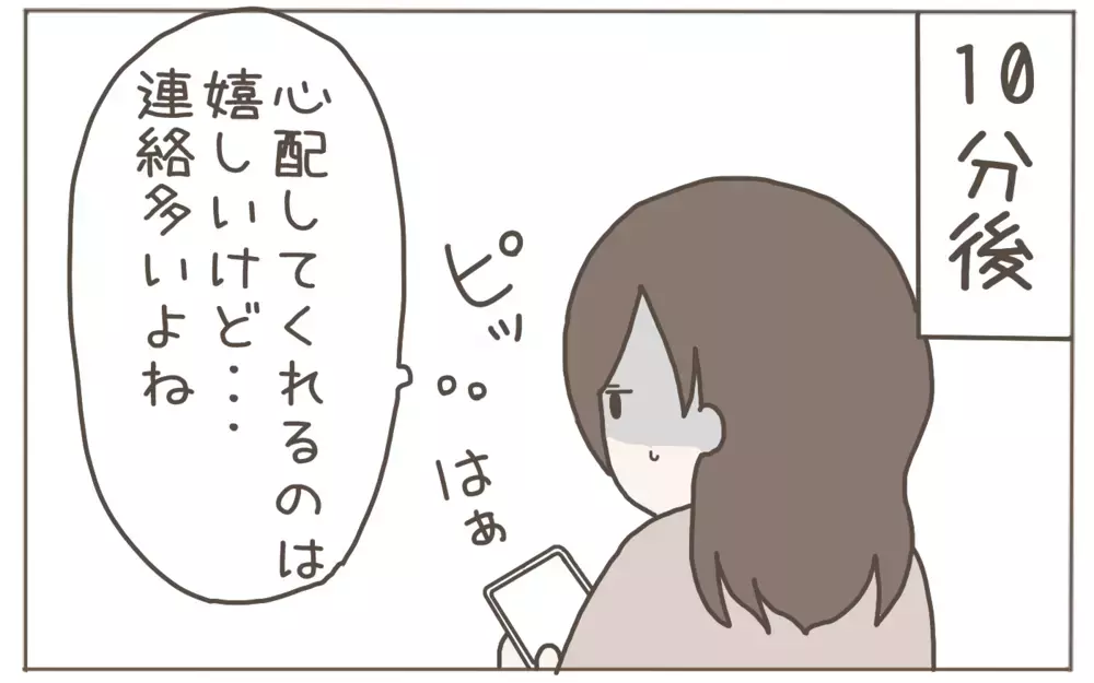 妊娠報告後に感じた違和感　義母からの電話・メールの嵐！【距離感ゼロの義母 Vol.2】