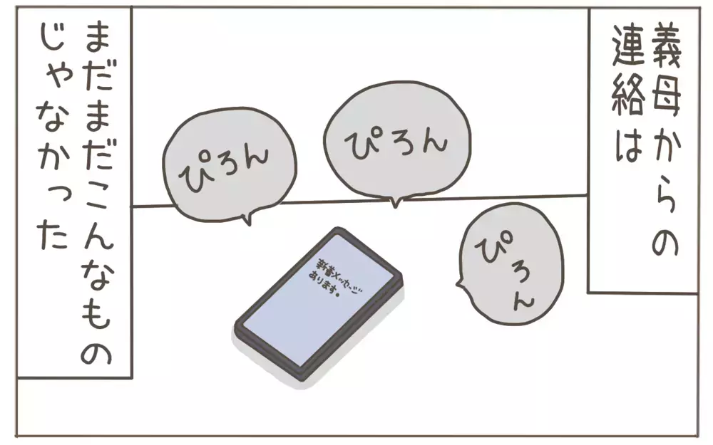 妊娠報告後に感じた違和感　義母からの電話・メールの嵐！【距離感ゼロの義母 Vol.2】