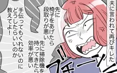 ああ言えばこう言う…夫の謎理論に振りまわされ再び妻がキレる！