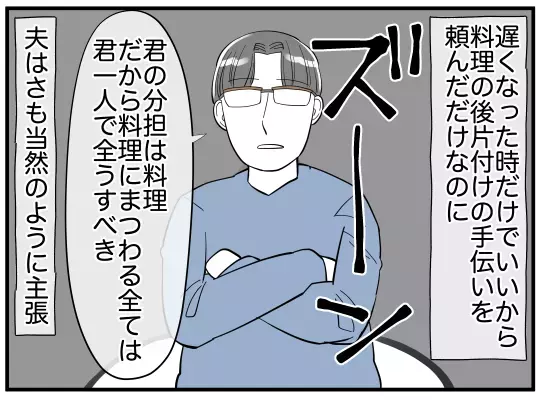 ああ言えばこう言う…夫の謎理論に振りまわされ再び妻がキレる！【家事分担離婚 Vol.7】