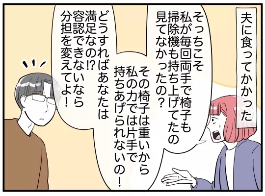 ああ言えばこう言う…夫の謎理論に振りまわされ再び妻がキレる！【家事分担離婚 Vol.7】