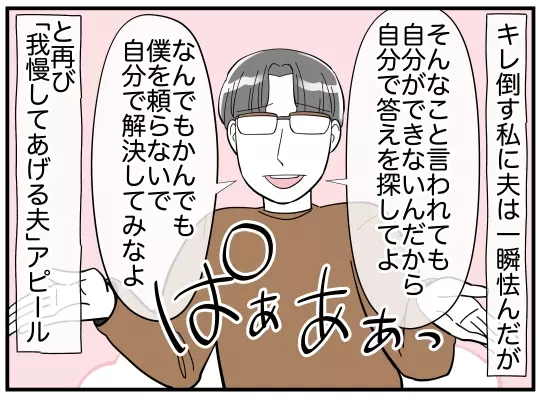 ああ言えばこう言う…夫の謎理論に振りまわされ再び妻がキレる！【家事分担離婚 Vol.7】