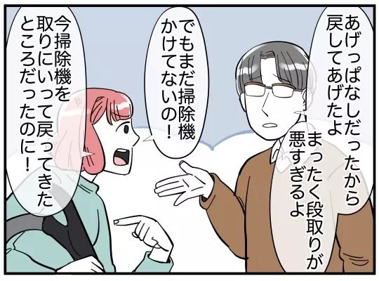 ああ言えばこう言う…夫の謎理論に振りまわされ再び妻がキレる！【家事分担離婚 Vol.7】