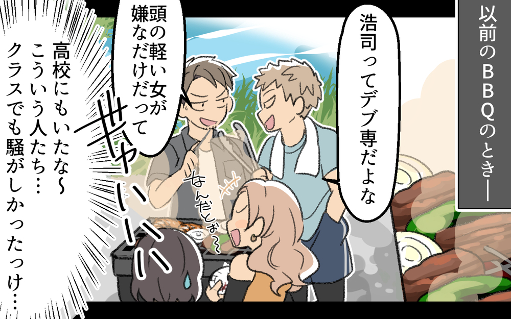 「すげー浮き輪！」容姿いじりをするデリカシーのない夫がしんどい＜浩司の場合 1話＞【モラハラ夫図鑑 まんが】