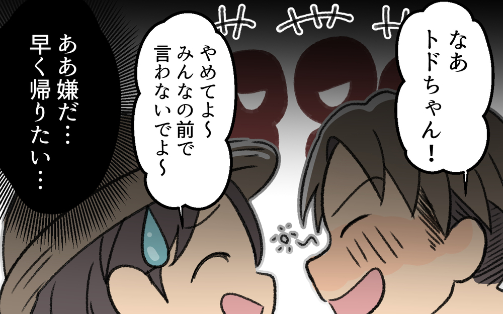 夫の友人まで悪ノリ!? これも笑って流さないといけないの？＜浩司の場合  3話＞【モラハラ夫図鑑 まんが】