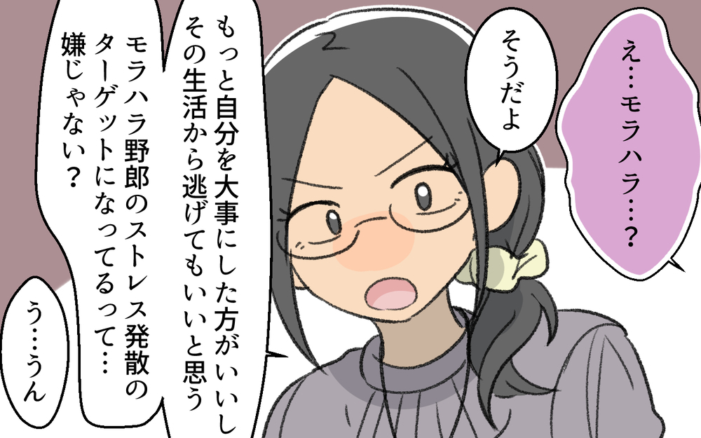 夫のしていることはモラハラだった…私が強くなると決めた日 ＜浩司の場合 5話＞【モラハラ夫図鑑 まんが】