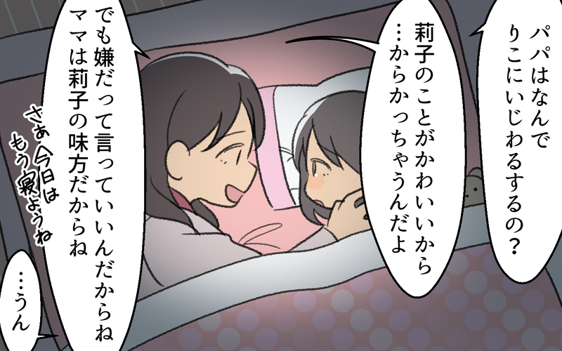 「遊んでただけだけど？」娘まで傷つける夫…もう我慢ならない！ ＜浩司の場合 6話＞【まんが】