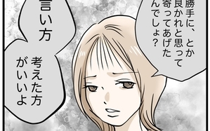 ママ友グループの結束で私は悪者に…反論しても聞く耳なし!?