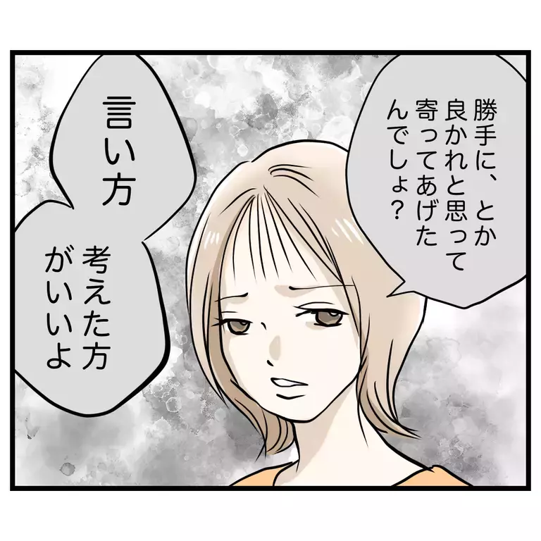 ママ友グループの結束で私は悪者に…反論しても聞く耳なし!?【うちのママは過保護なの？ Vol.23】