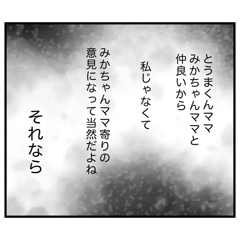 ママ友グループの結束で私は悪者に…反論しても聞く耳なし!?【うちのママは過保護なの？ Vol.23】