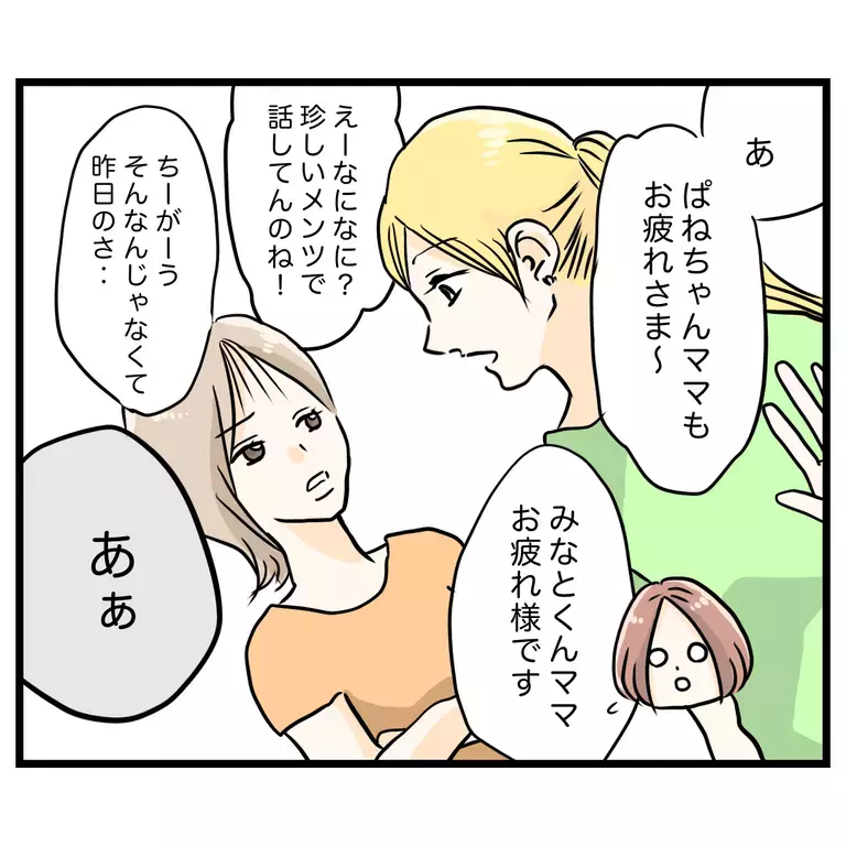 ママ友グループの結束で私は悪者に…反論しても聞く耳なし!?【うちのママは過保護なの？ Vol.23】