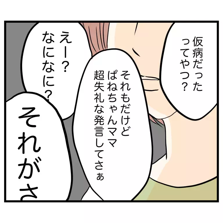 ママ友グループの結束で私は悪者に…反論しても聞く耳なし!?【うちのママは過保護なの？ Vol.23】