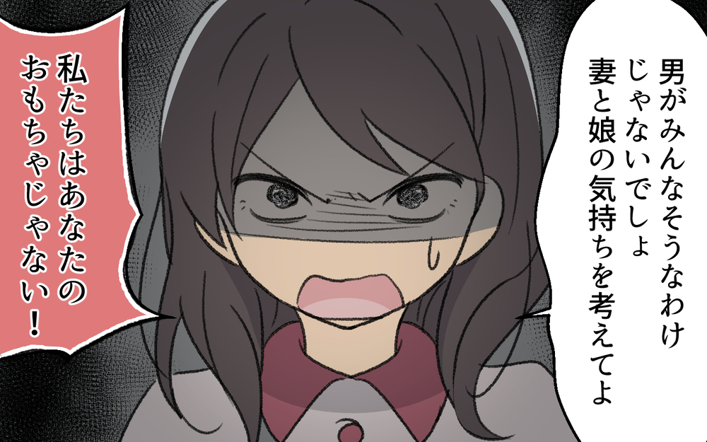 「私たちはあなたのおもちゃじゃない！」妻の必死の訴えに夫は…＜浩司の場合 7話＞【モラハラ夫図鑑 まんが】