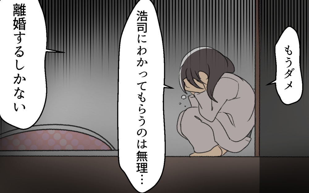 「私たちはあなたのおもちゃじゃない！」妻の必死の訴えに夫は…＜浩司の場合 7話＞【モラハラ夫図鑑 まんが】
