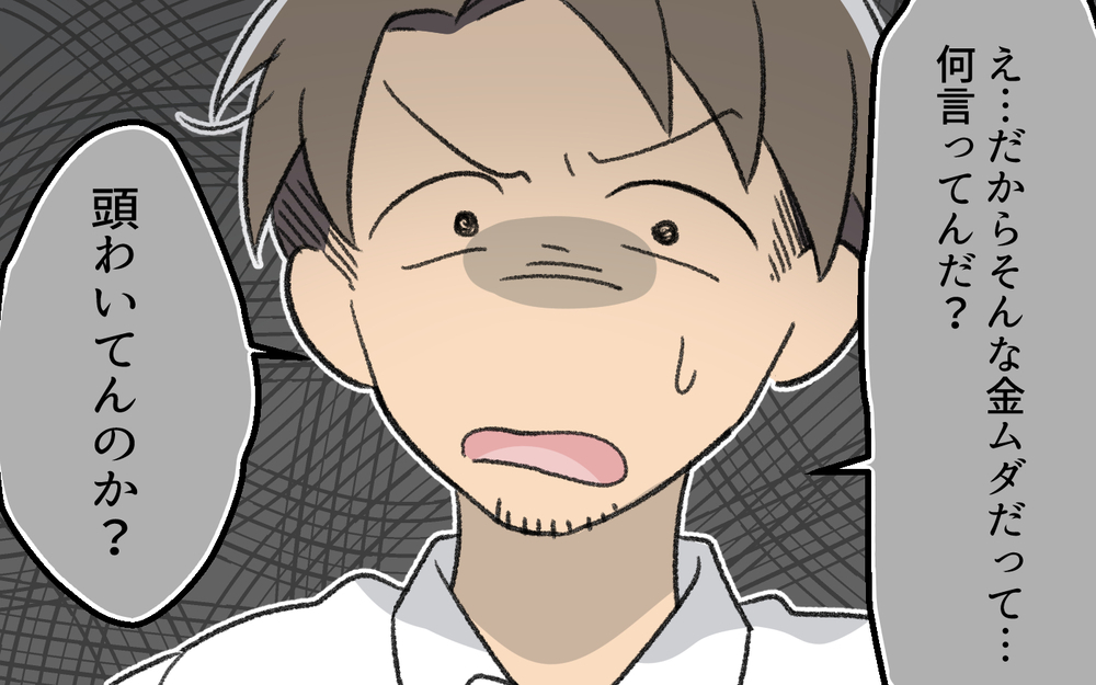 「俺のことバカにしてんのか？」夫の本性が露わに…しかしそれも計算のうち＜浩司の場合 8話＞【モラハラ夫図鑑 まんが】