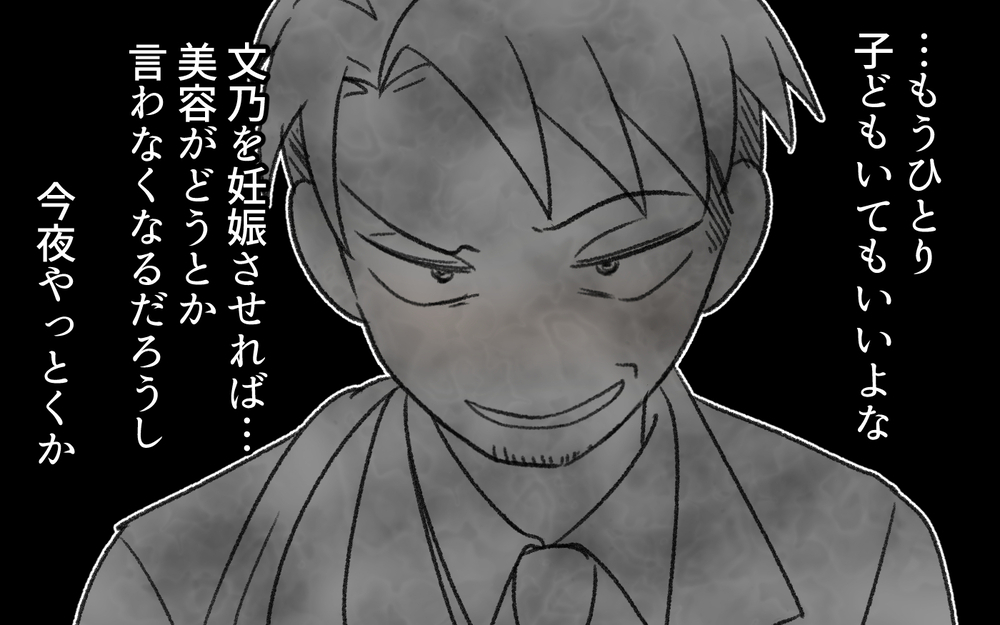 「もうひとり子どもがいてもいいよな」妻を服従させるために夫が取った方法は…＜浩司の場合 9話＞【モラハラ夫図鑑 まんが】