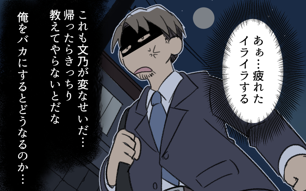 「もうひとり子どもがいてもいいよな」妻を服従させるために夫が取った方法は…＜浩司の場合 9話＞【モラハラ夫図鑑 まんが】