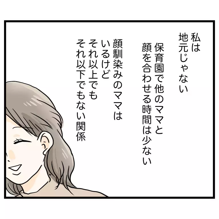 もう自分が折れるしかない…謝罪後にママ友が嫌味な一言が!?【うちのママは過保護なの？ Vol.24】