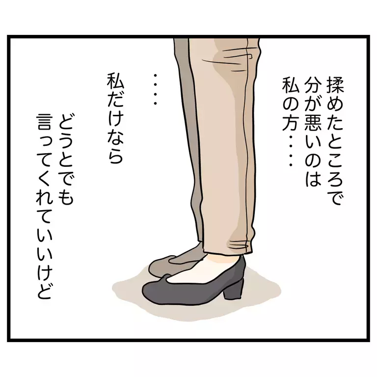 もう自分が折れるしかない…謝罪後にママ友が嫌味な一言が!?【うちのママは過保護なの？ Vol.24】