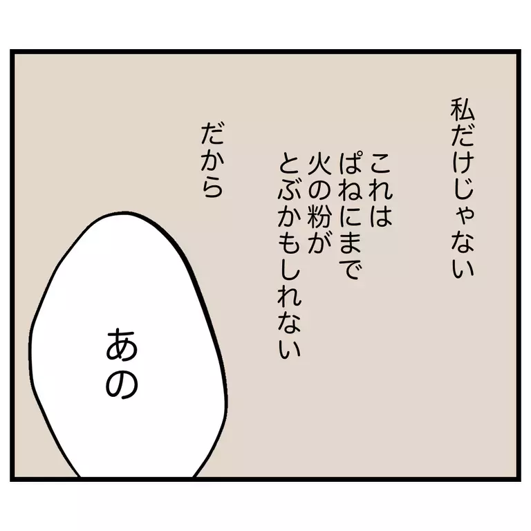 もう自分が折れるしかない…謝罪後にママ友が嫌味な一言が!?【うちのママは過保護なの？ Vol.24】