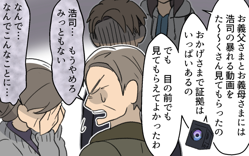 嫌なことされたら怒っていい！ 夫を捨てて笑顔の再出発 ＜浩司の場合 10話＞【モラハラ夫図鑑 まんが】