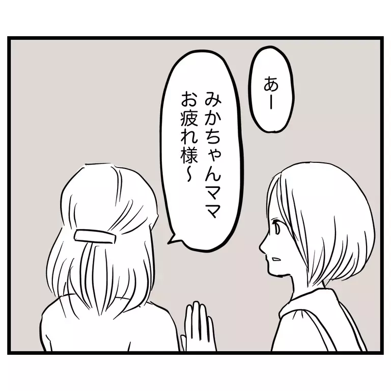 仲良かったママ友まで態度が豹変!? 真実を知っているはずなのになぜ？【うちのママは過保護なの？ Vol.26】