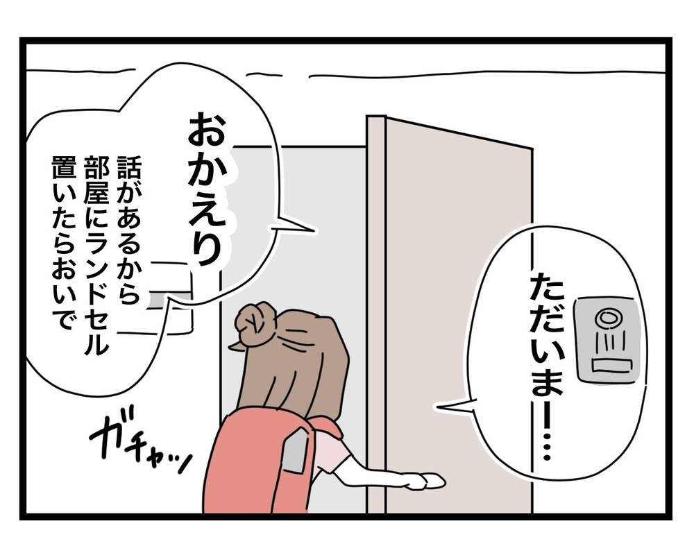 「あんな先生だったんだね…」怒りが収まらない母からある提案が…!?【あの日、私はいじめの加害者にされた Vol.32】