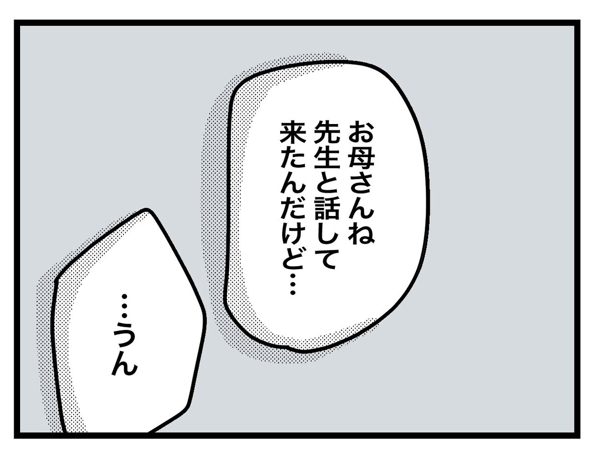 「あんな先生だったんだね…」怒りが収まらない母からある提案が…!?【あの日、私はいじめの加害者にされた Vol.32】