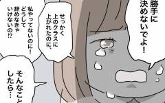 「やってないのにどうして辞めなきゃいけないの？」娘の悲痛な叫び