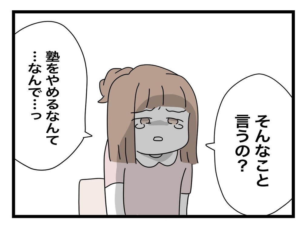 「やってないのにどうして辞めなきゃいけないの？」娘の悲痛な叫び【あの日、私はいじめの加害者にされた Vol.33】