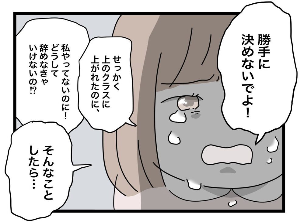 「やってないのにどうして辞めなきゃいけないの？」娘の悲痛な叫び【あの日、私はいじめの加害者にされた Vol.33】