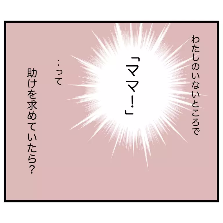 3歳の娘をママ友に預けても大丈夫なの!? 心配してるのは私だけ？【うちのママは過保護なの？ Vol.28】