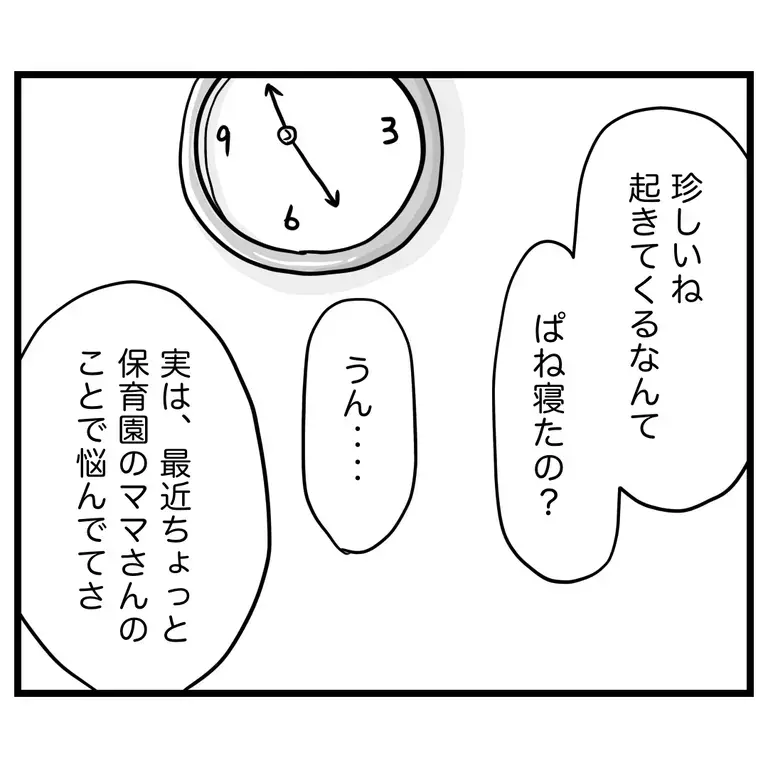 夫の「それ今聞かないとダメなやつ？」に怒り！ ママ友トラブルの相談にのってよ！【うちのママは過保護なの？ Vol.29】