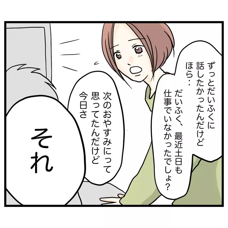 夫の「それ今聞かないとダメなやつ？」に怒り！ ママ友トラブルの相談にのってよ！【うちのママは過保護なの？ Vol.29】