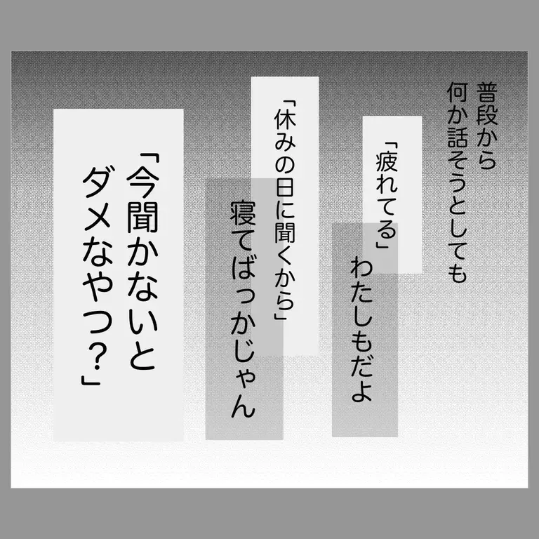 夫の「それ今聞かないとダメなやつ？」に怒り！ ママ友トラブルの相談にのってよ！【うちのママは過保護なの？ Vol.29】
