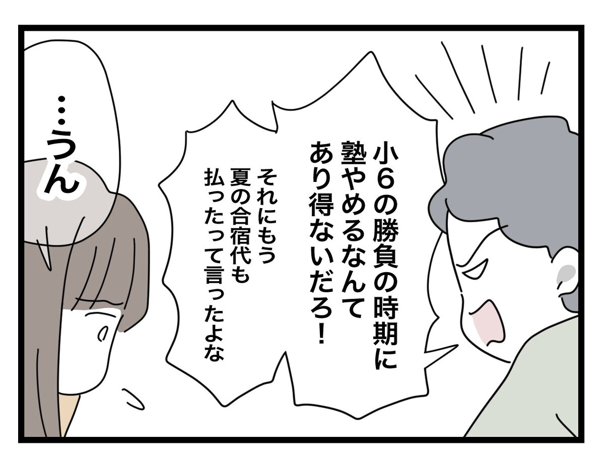 この時期に塾を辞めるなんてありえない!? 母の報告に父は…？【あの日、私はいじめの加害者にされた Vol.34】