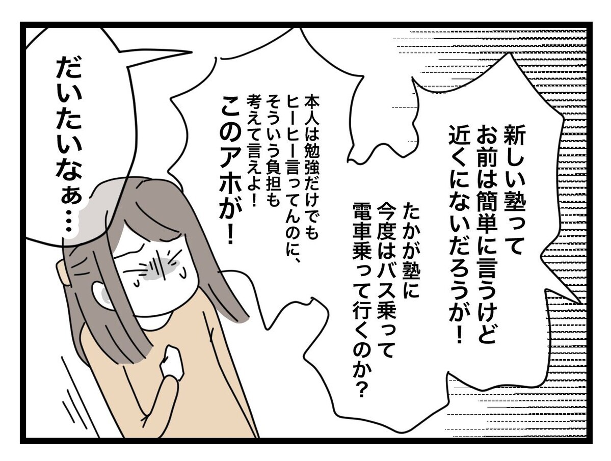 この時期に塾を辞めるなんてありえない!? 母の報告に父は…？【あの日、私はいじめの加害者にされた Vol.34】