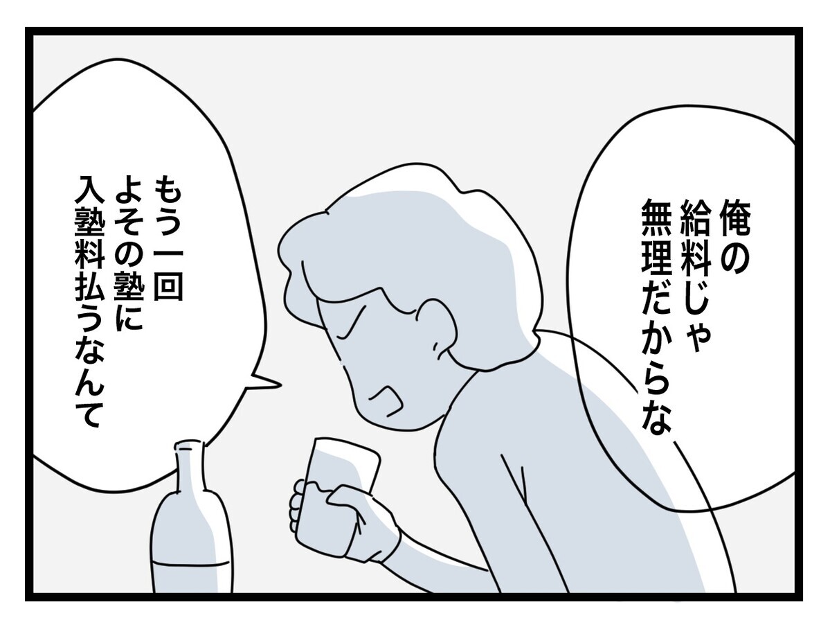 この時期に塾を辞めるなんてありえない!? 母の報告に父は…？【あの日、私はいじめの加害者にされた Vol.34】