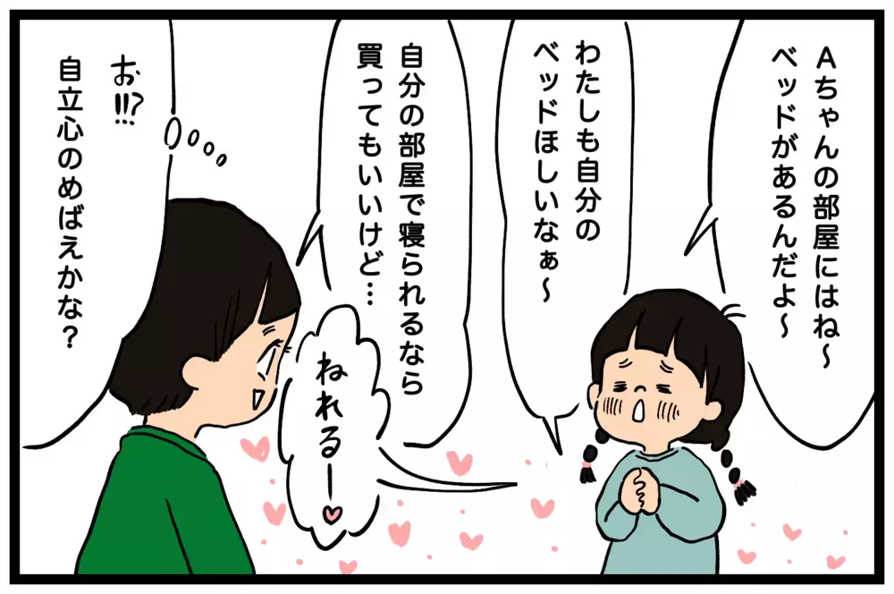 ベッド購入で一人で寝られるように成長!しかし3日後、異変が…!?【うちはモフモフ暮らし  第67話】