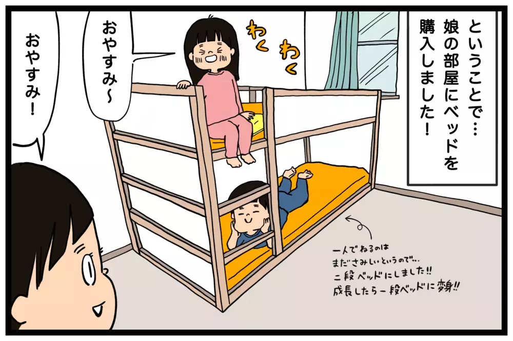 ベッド購入で一人で寝られるように成長!しかし3日後、異変が…!?【うちはモフモフ暮らし  第67話】