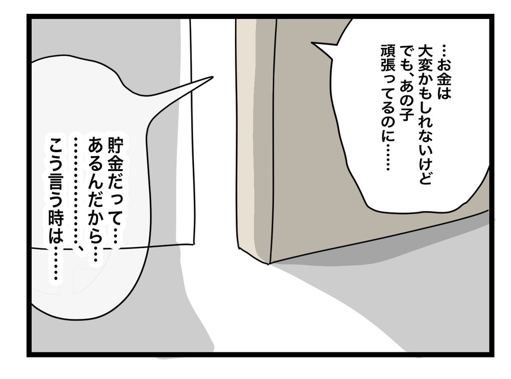 母親が自分のせいで怒られてる…!? 両親のケンカに罪悪感が…【あの日、私はいじめの加害者にされた Vol.35】