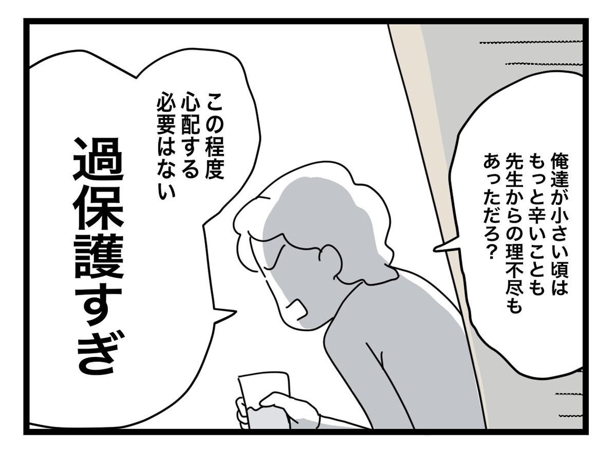 母親が自分のせいで怒られてる…!? 両親のケンカに罪悪感が…【あの日、私はいじめの加害者にされた Vol.35】