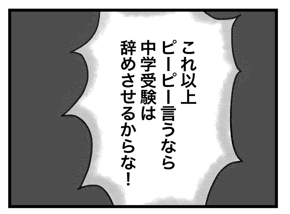 もうお母さんに言わないようにしよう… 娘の心を閉ざした父の言葉【あの日、私はいじめの加害者にされた Vol.36】
