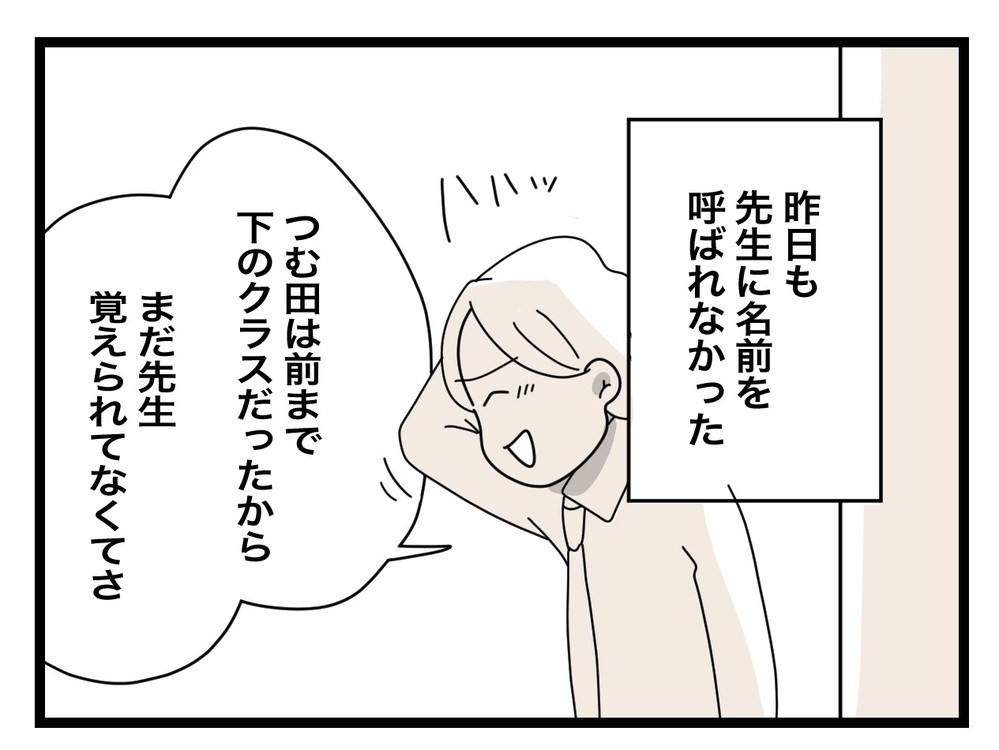 先生から意地悪されてる…塾に行くのが怖いけど誰にも言えない【あの日、私はいじめの加害者にされた Vol.38】