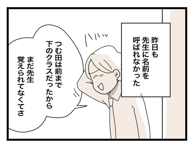 先生から意地悪されてる…塾に行くのが怖いけど誰にも言えない【あの日、私はいじめの加害者にされた Vol.38】