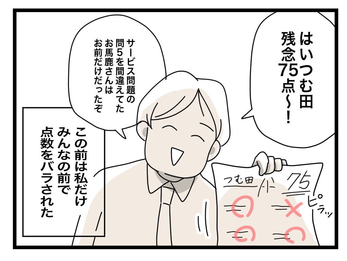 先生から意地悪されてる…塾に行くのが怖いけど誰にも言えない【あの日、私はいじめの加害者にされた Vol.38】