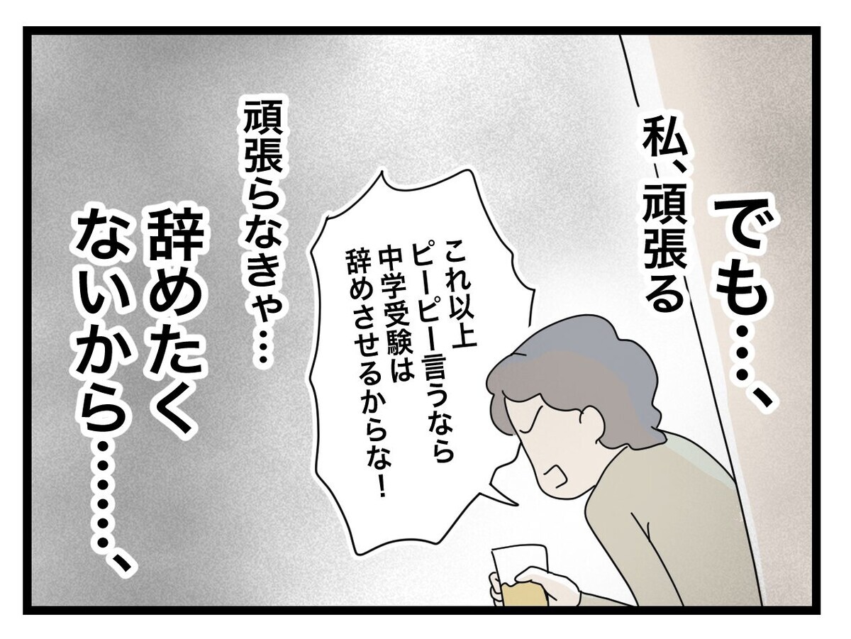 先生から意地悪されてる…塾に行くのが怖いけど誰にも言えない【あの日、私はいじめの加害者にされた Vol.38】