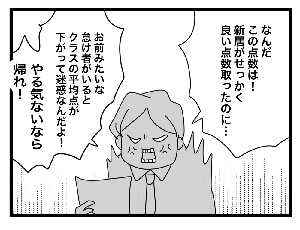 「おまえみたいな怠け者がいると迷惑！」先生にみんなの前で罵倒され孤立…【あの日、私はいじめの加害者にされた Vol.39】