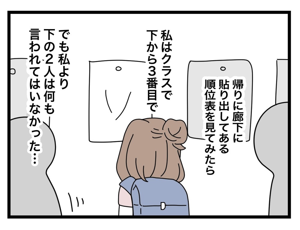 「おまえみたいな怠け者がいると迷惑！」先生にみんなの前で罵倒され孤立…【あの日、私はいじめの加害者にされた Vol.39】