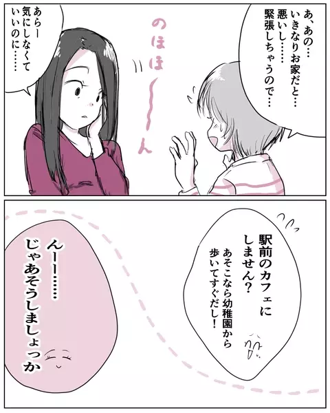 「少しお話しない？」あの綺麗なママに話しかけられた！ でも戸惑うことが…!?【いきすぎた自然派ママがこわい  Vol.3】